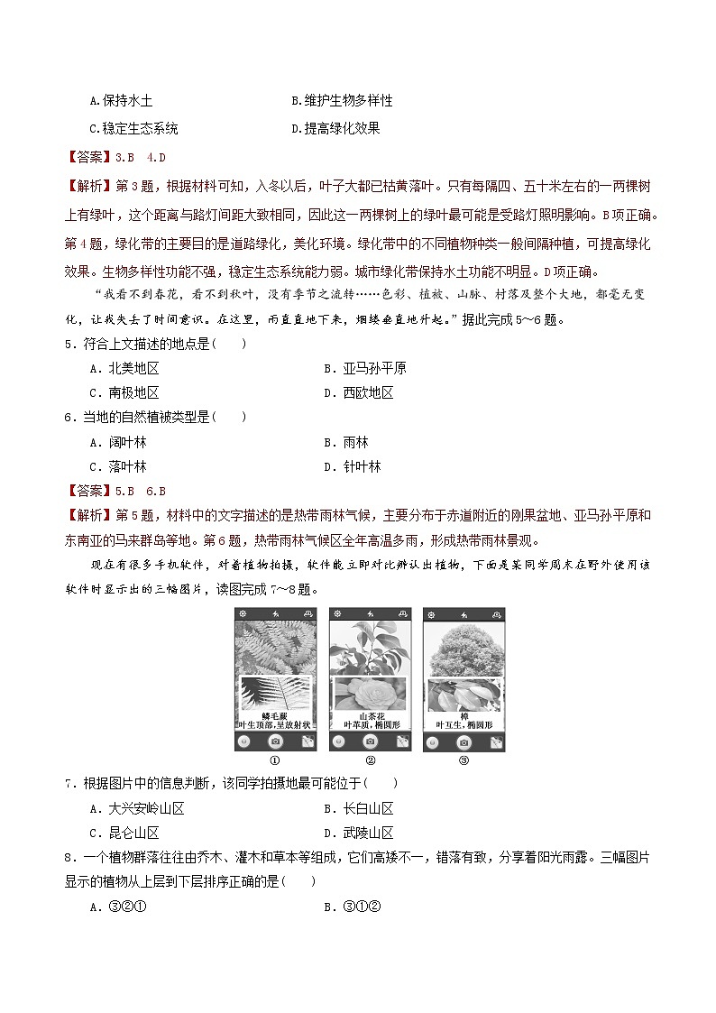 5.1植被-高一地理 课件+同步练习(人教版2019必修第一册)02