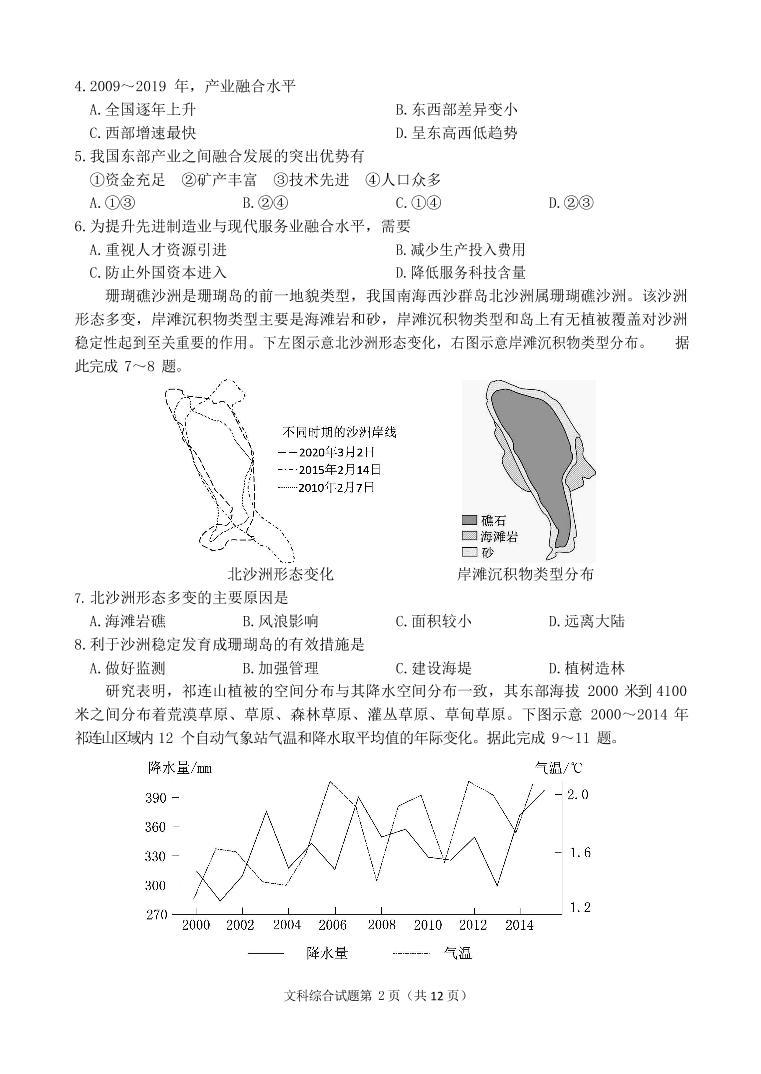 2022届安徽安庆高三二模文综地理试卷及解析02