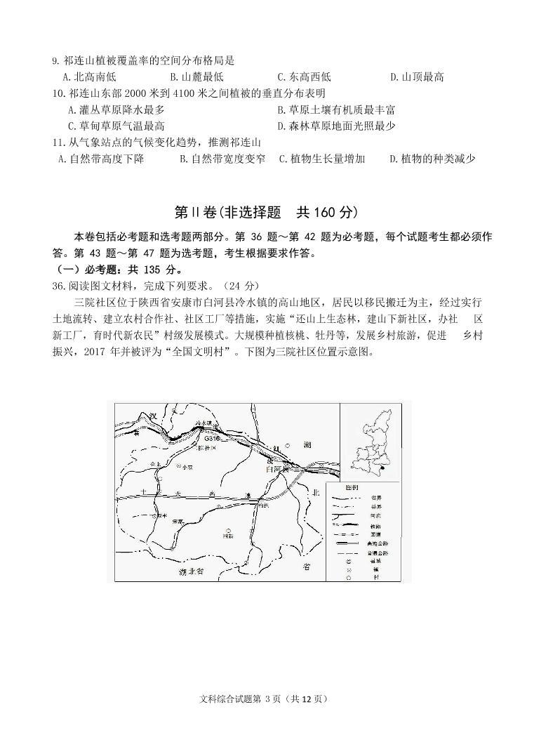 2022届安徽安庆高三二模文综地理试卷及解析03