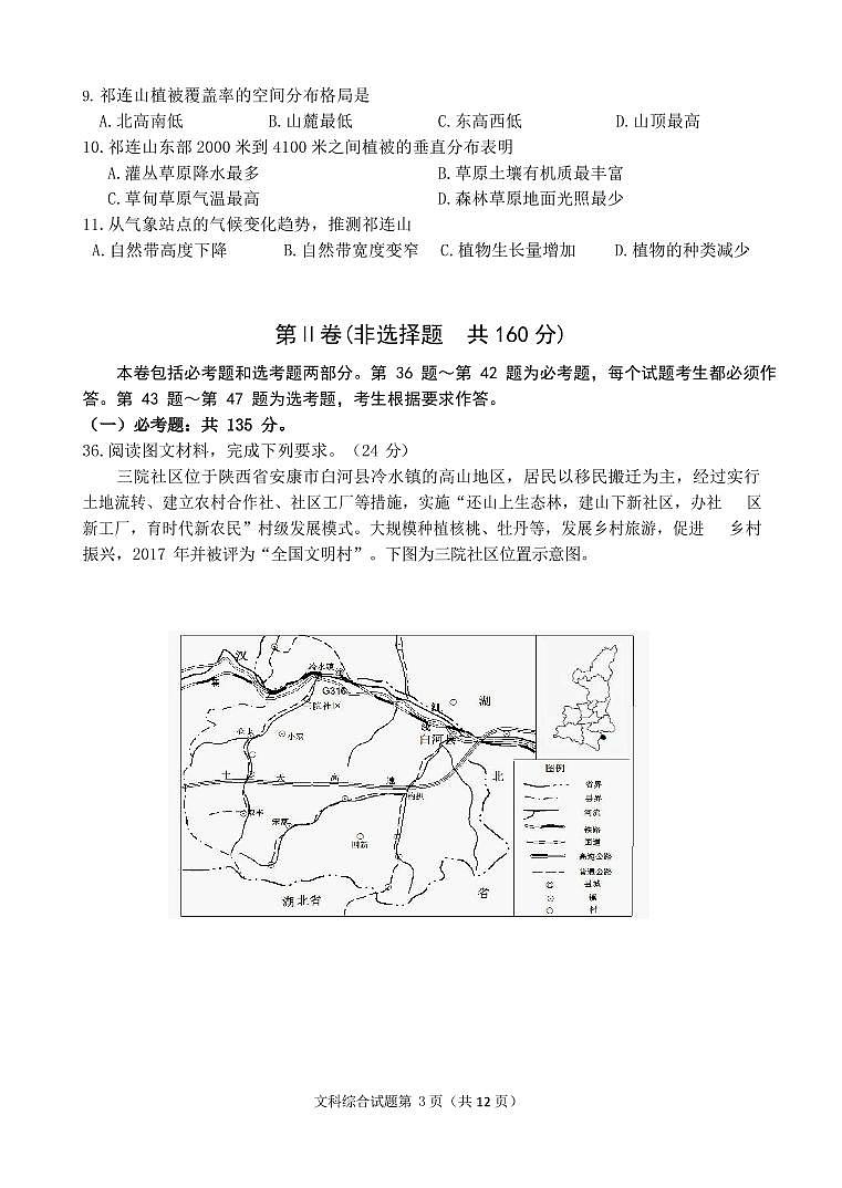 2022届安徽安庆高三二模文综地理试卷及解析第3页