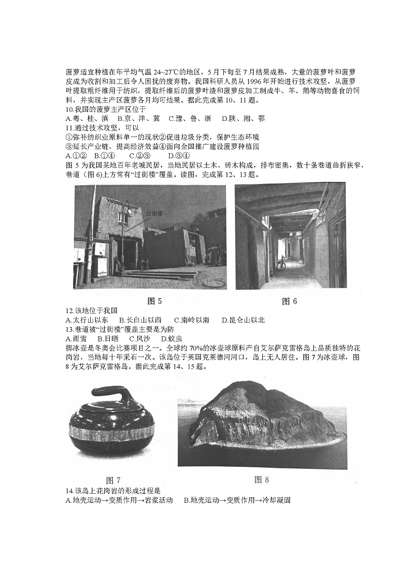 2022届北京丰台区高三一模地理试卷及答案第3页
