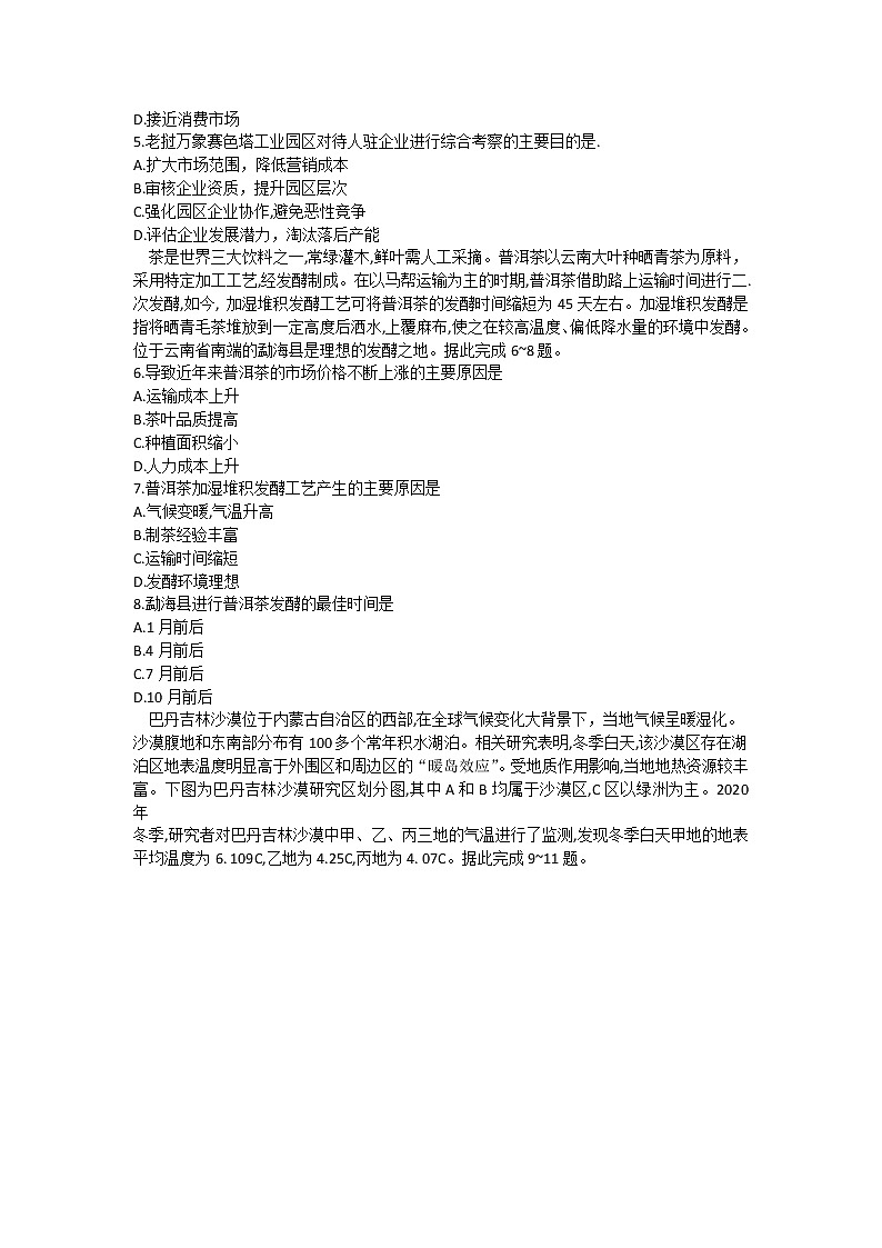 2022西南四省名校高三下学期第三次大联考试题文综地理含解析02