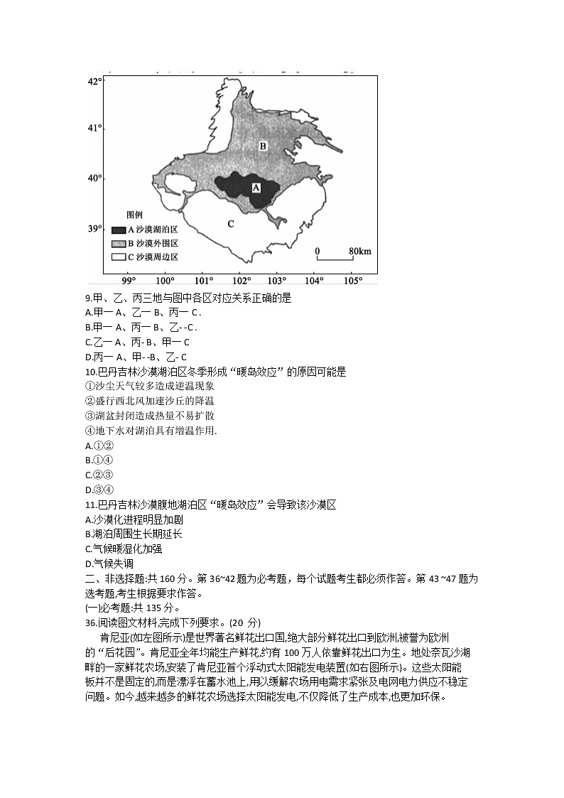 2022西南四省名校高三下学期第三次大联考试题文综地理含解析03