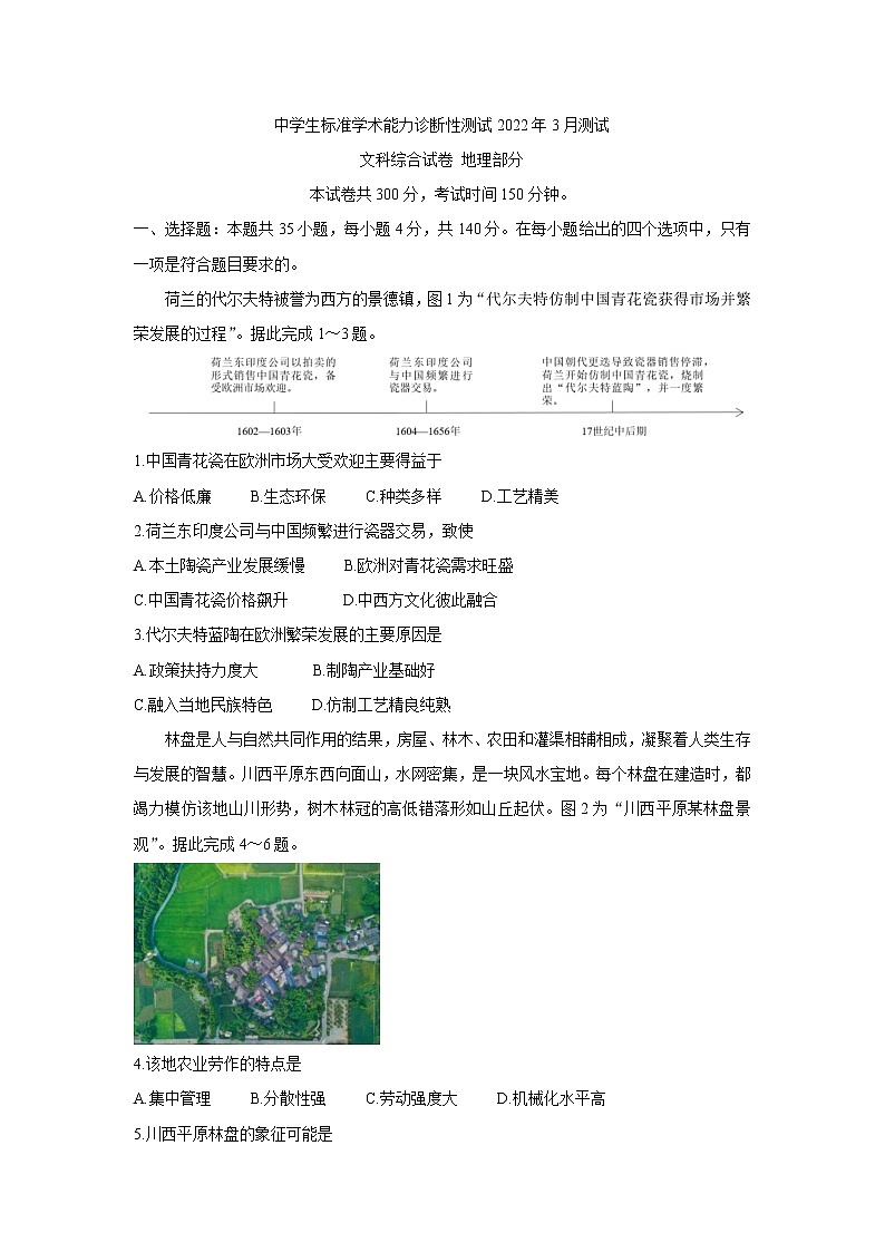 2022中学生标准学术能力诊断性测试高三下学期3月诊断性考试地理含答案第1页