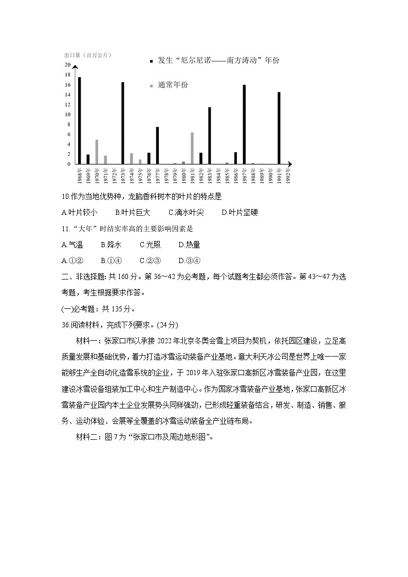 2022中学生标准学术能力诊断性测试高三下学期3月诊断性考试地理含答案第3页