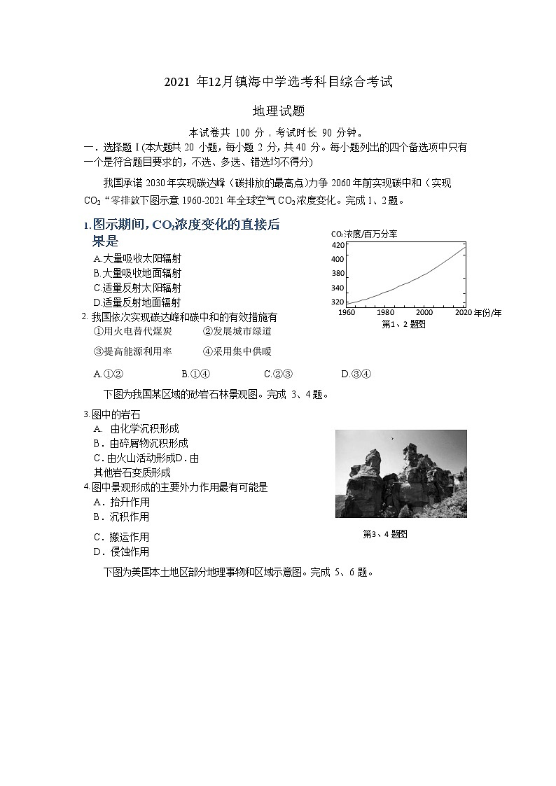 2022宁波镇海中学高三上学期12月月考地理试题含答案第1页