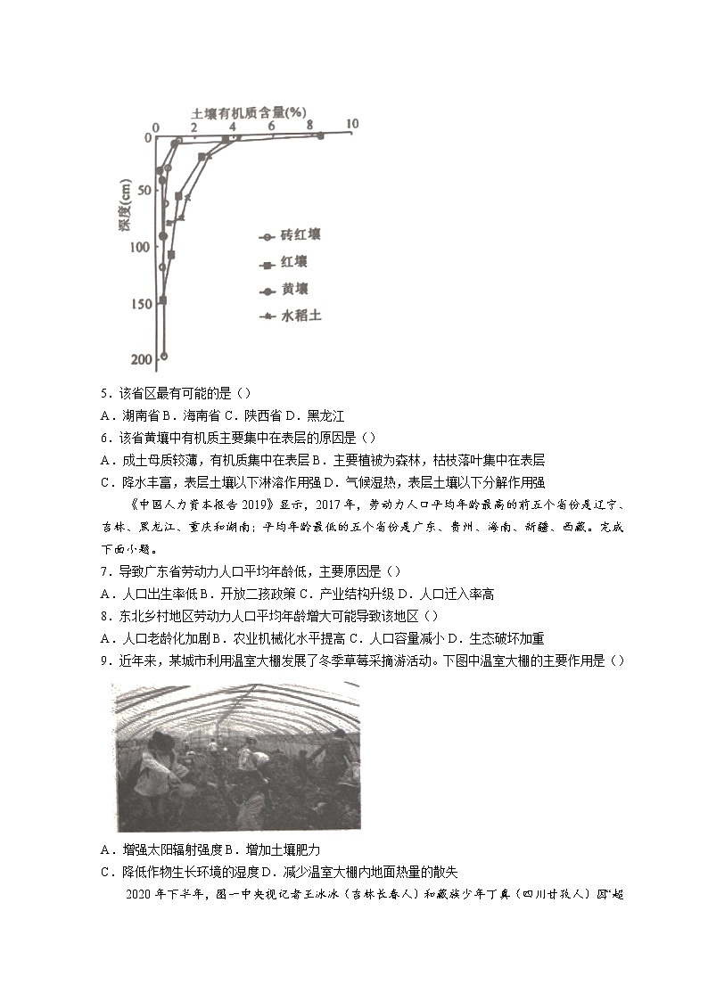 2022浙江省精诚联盟高一下学期3月联考地理试题无答案02