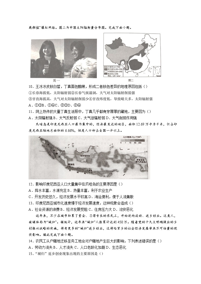2022浙江省精诚联盟高一下学期3月联考地理试题无答案03