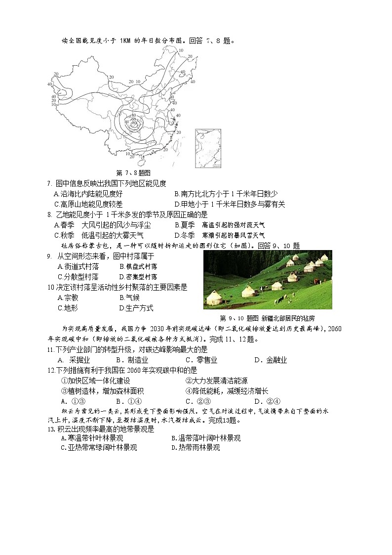 浙江省浙南名校联盟2020-2021学年高一下学期期中联考地理试题第2页