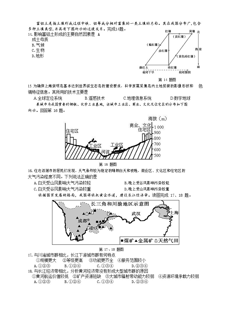 浙江省浙南名校联盟2020-2021学年高一下学期期中联考地理试题第3页