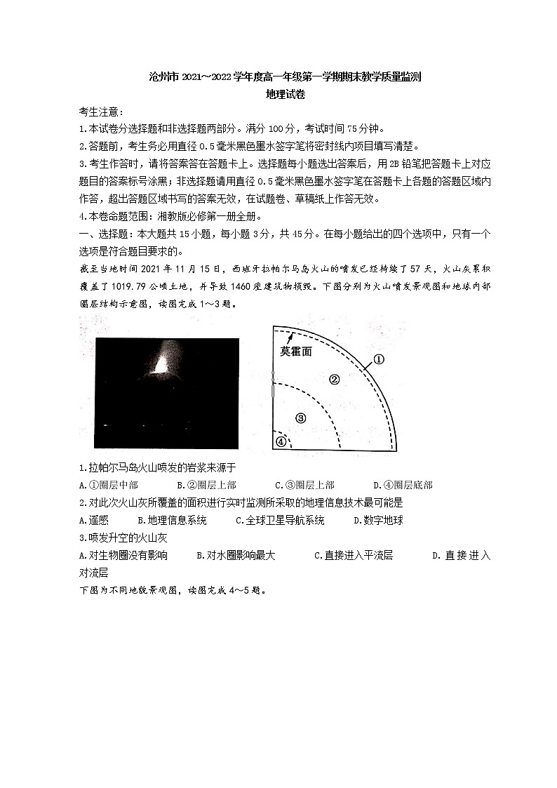 2022沧州高一上学期期末考试地理试题含答案01
