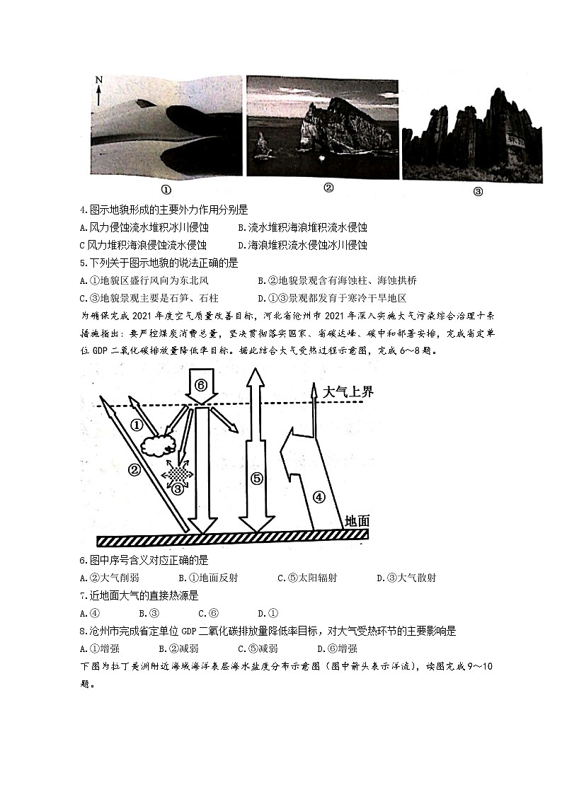 2022沧州高一上学期期末考试地理试题含答案02