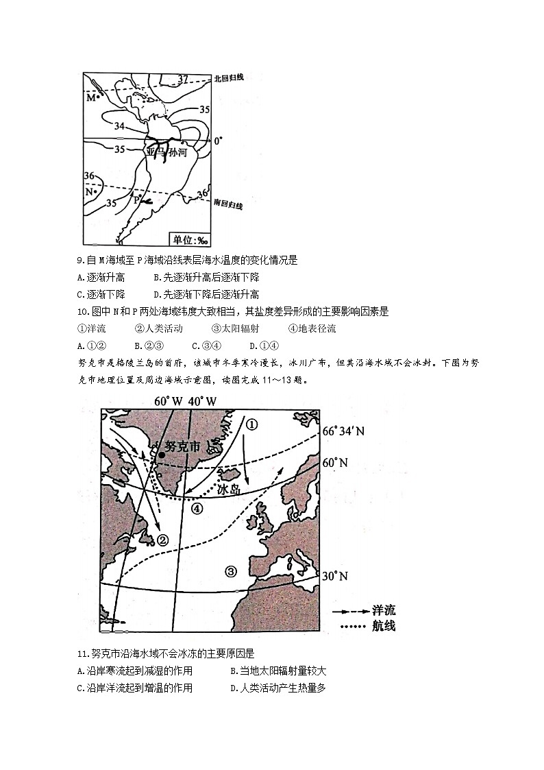 2022沧州高一上学期期末考试地理试题含答案03