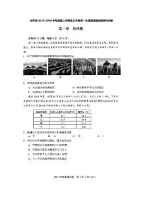 2020天津市和平区高三一模地理试卷及解析