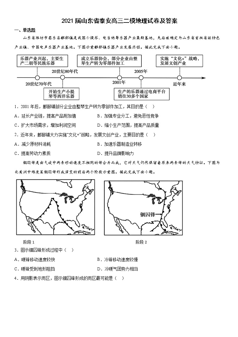 2021届山东省泰安高三二模地理试卷及答案01