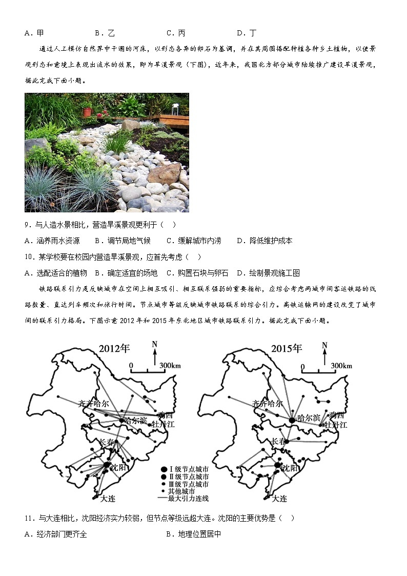 2021届山东省泰安高三二模地理试卷及答案03