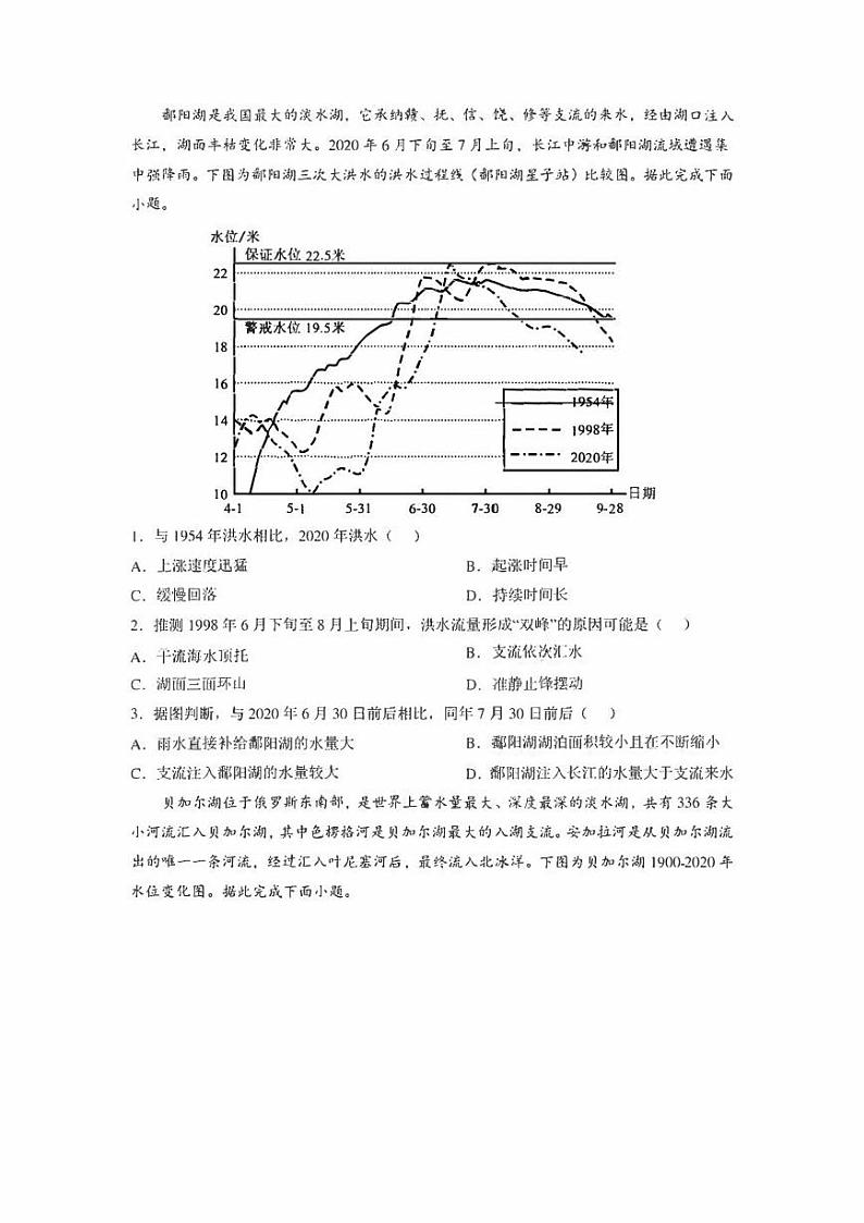 备战2022年高考地理重难点易错点微专题突破微专题09 水体补给(原卷版+解析版)第3页