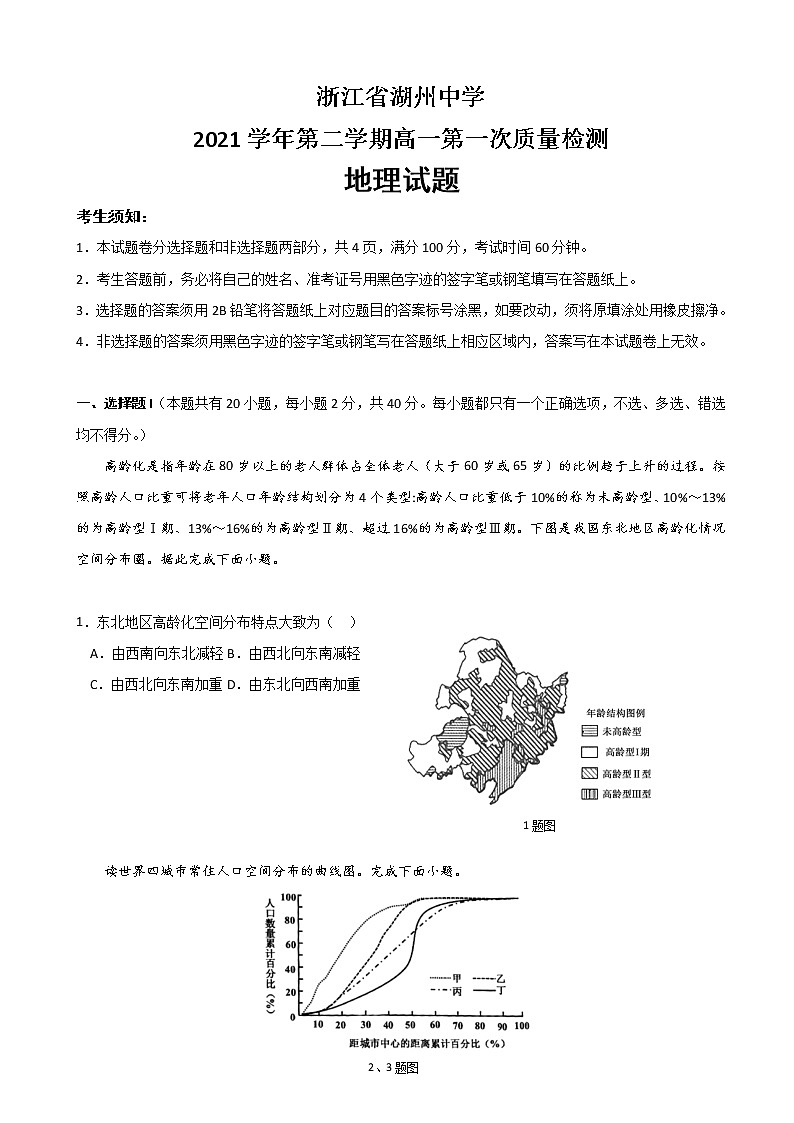2021-2022學(xué)年浙江省湖州中學(xué)高一下學(xué)期第一次質(zhì)量檢測(cè)地理試題 Word版含答案第1頁