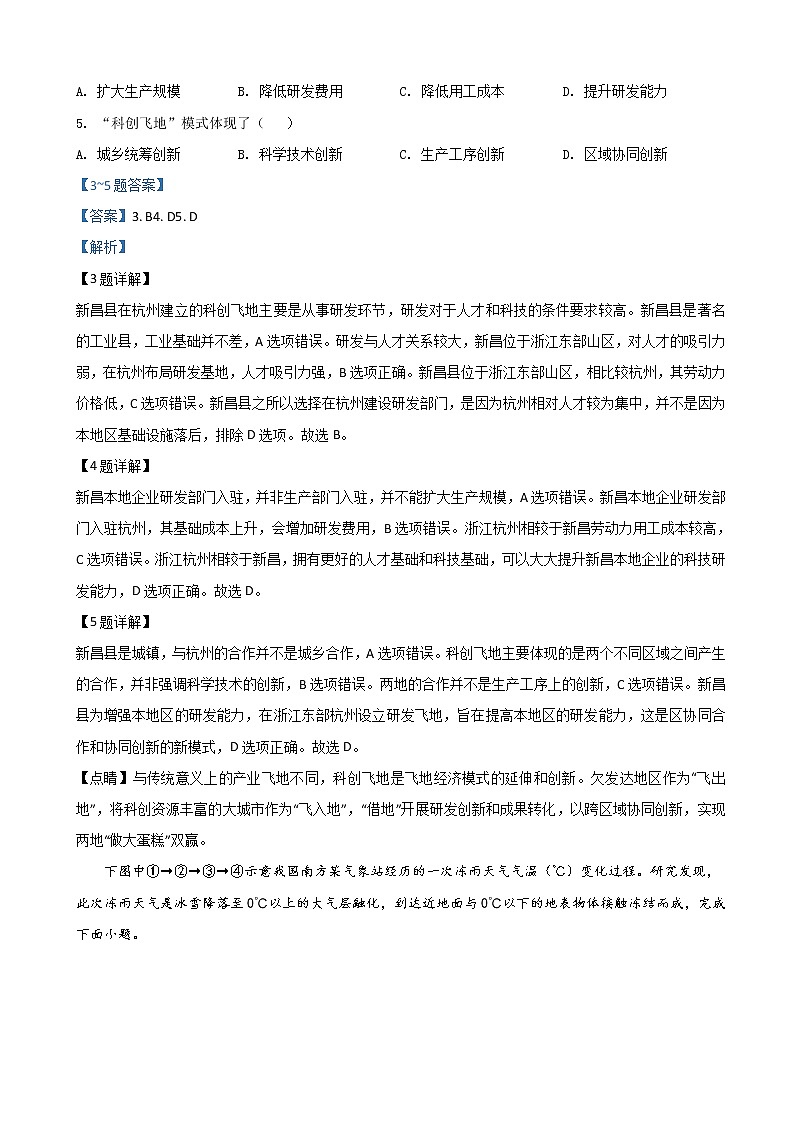 2022屆四川省成都市高三上學(xué)期第一次診斷性檢測地理試題(解析版)第2頁
