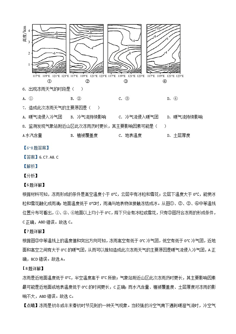 2022屆四川省成都市高三上學(xué)期第一次診斷性檢測地理試題（解析版）第3頁