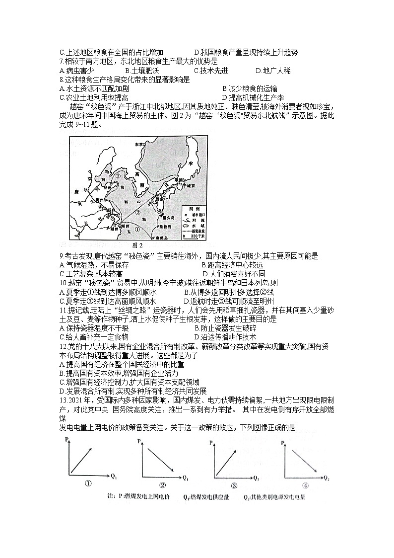 2022屆新疆維吾爾自治區(qū)高三第一次適應(yīng)性檢測文綜試題(Word版)第2頁