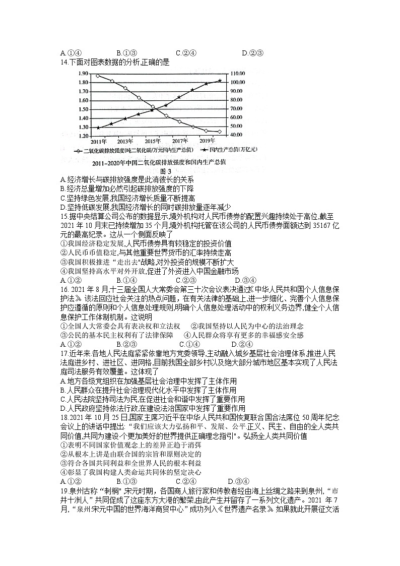 2022屆新疆維吾爾自治區(qū)高三第一次適應(yīng)性檢測文綜試題(Word版)第3頁