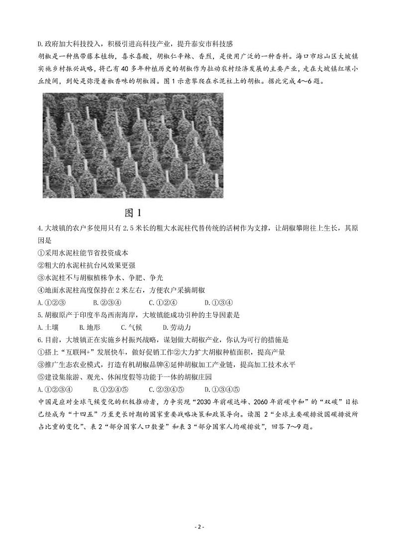 2022届湖北省七市州教科研协作体高三下学期3月联合统一调研测试(二模) 地理 PDF版02