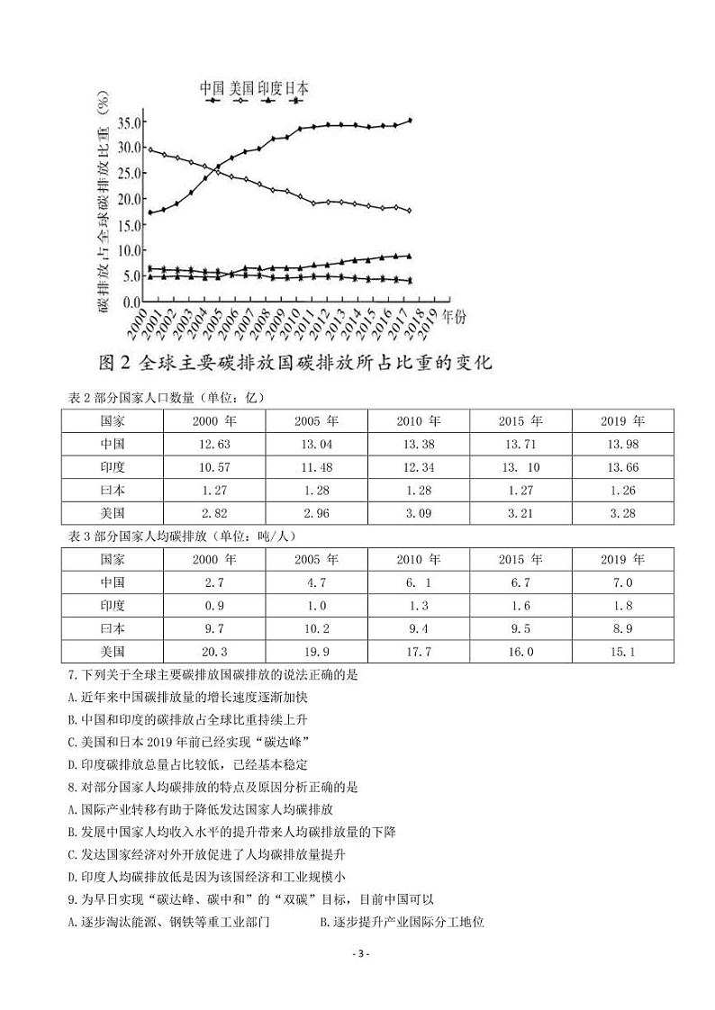 2022届湖北省七市州教科研协作体高三下学期3月联合统一调研测试(二模) 地理 PDF版03