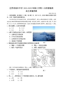 2022届江苏省扬州市扬州中学高三下学期3月月考试题地理含答案