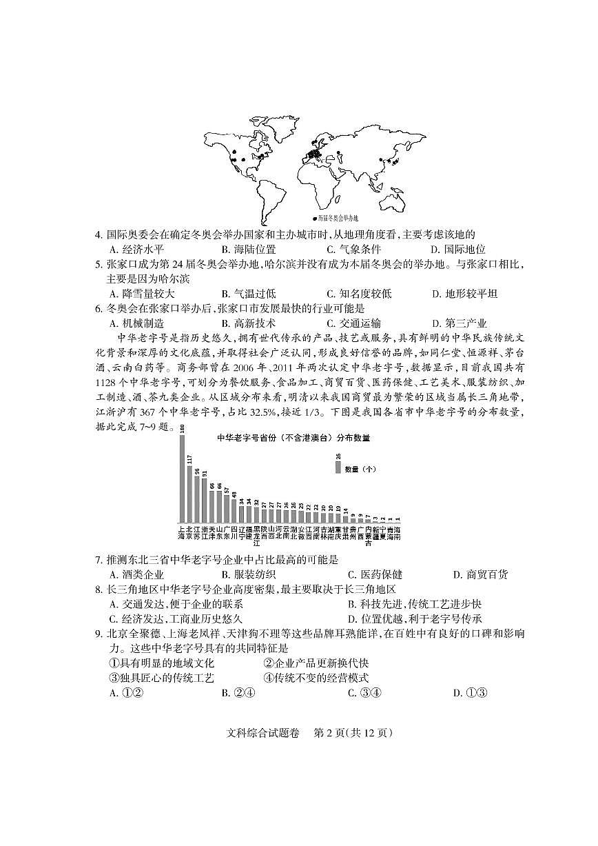 四川省涼山州2022屆高三第二次診斷性檢測文綜試卷(PDF版)第2頁