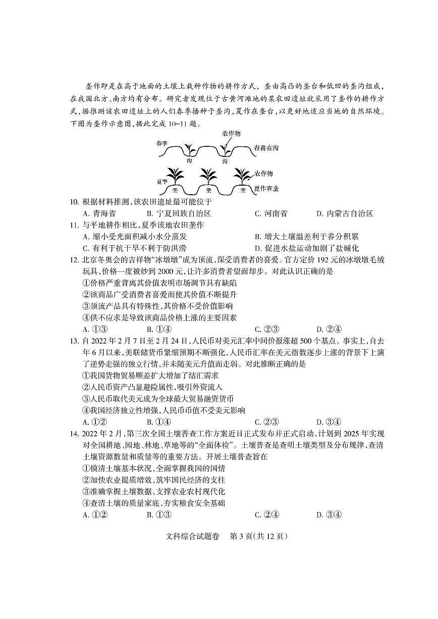 四川省涼山州2022屆高三第二次診斷性檢測文綜試卷(PDF版)第3頁