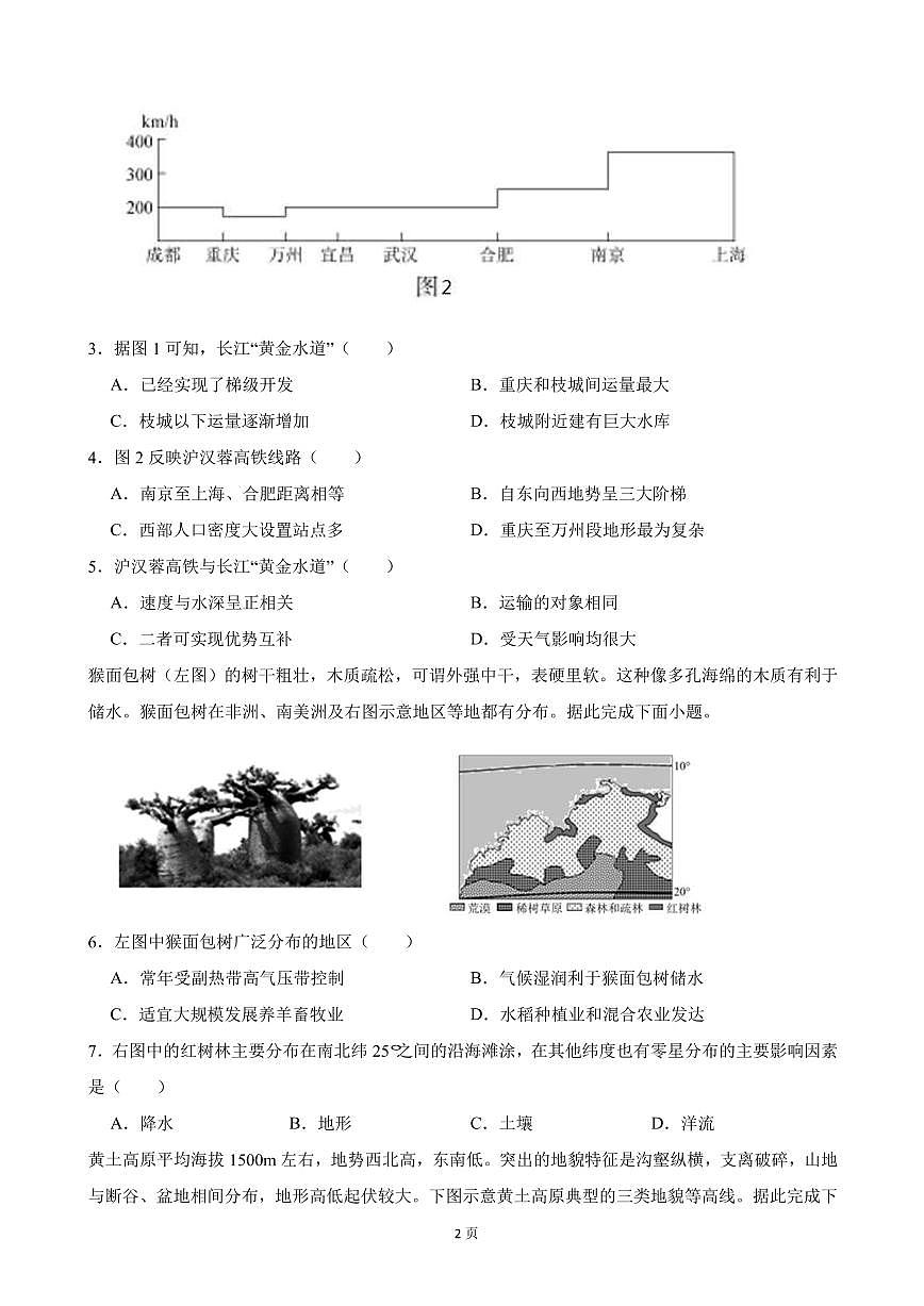 2022屆山東省高三下學期開年摸底聯(lián)考地理試卷(PDF版)第2頁