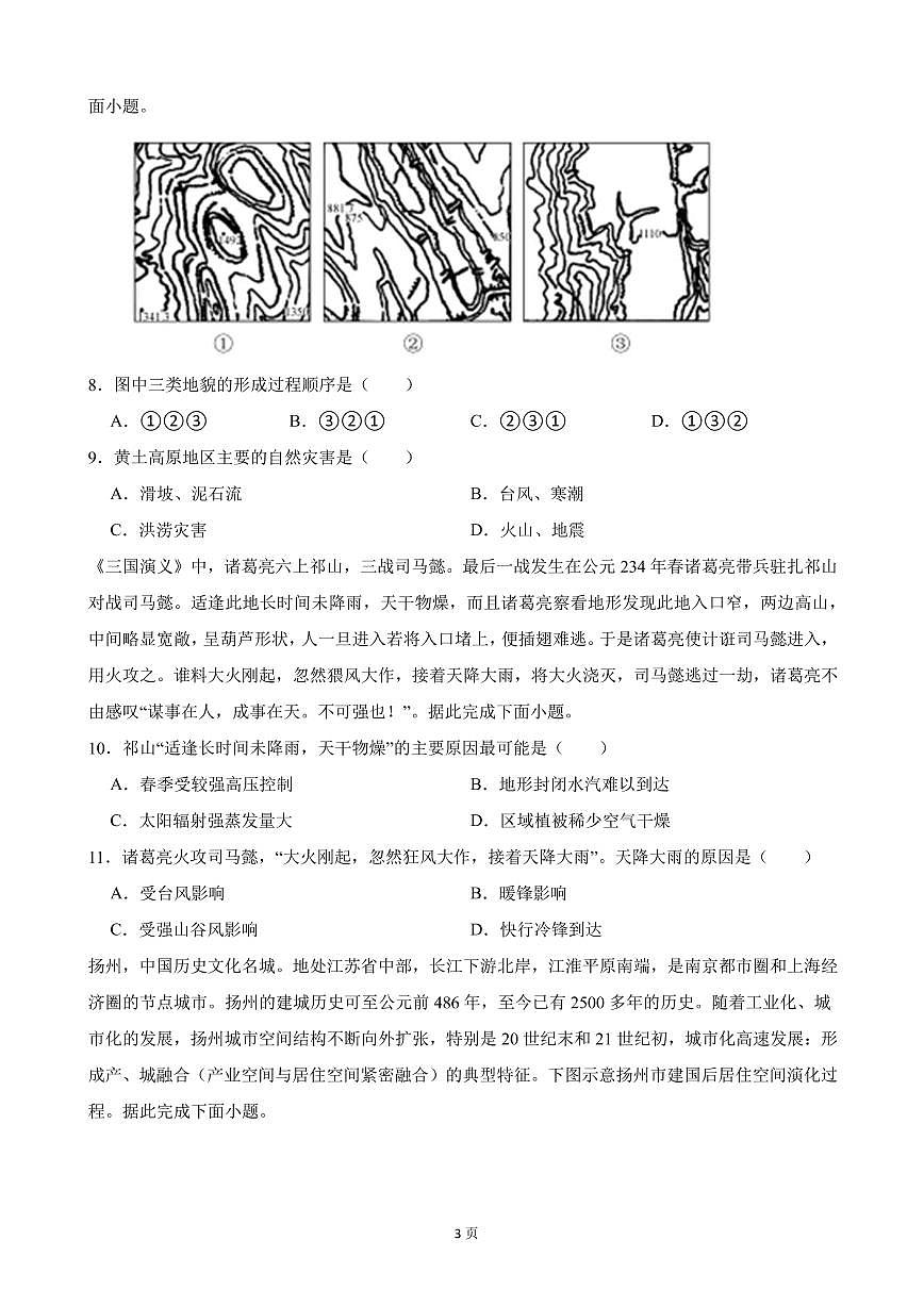 2022屆山東省高三下學期開年摸底聯(lián)考地理試卷(PDF版)第3頁