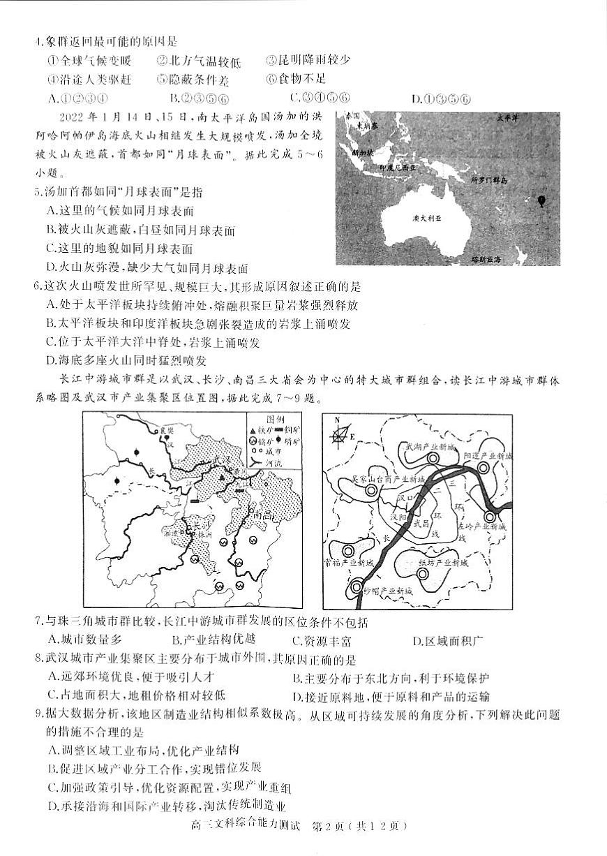 文科綜合試題第2頁