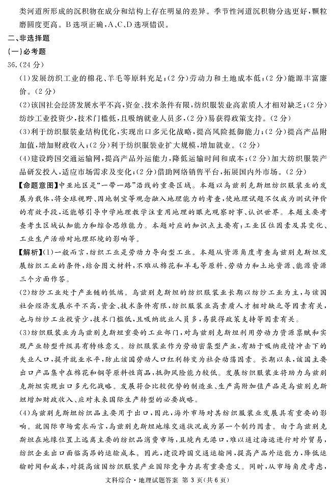 地区二诊地理答案第3页
