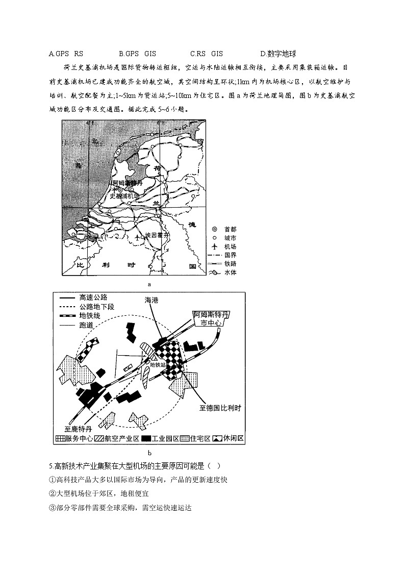 2022届河北省新高考模拟3月演练地理卷(解析版)第2页