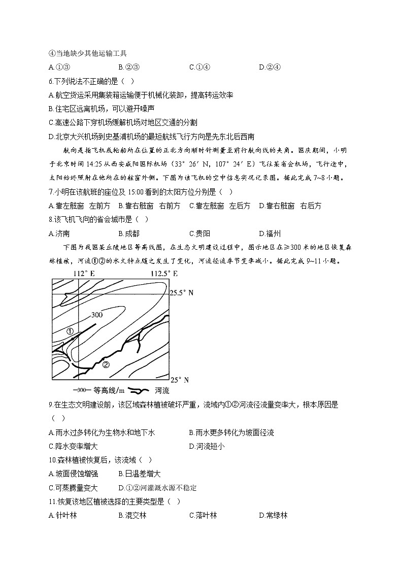 2022届河北省新高考模拟3月演练地理卷(解析版)第3页
