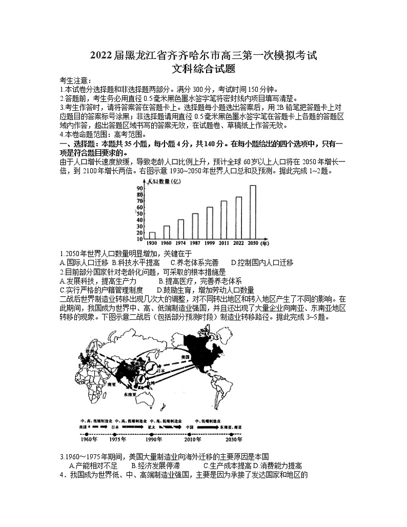 2022届黑龙江省齐齐哈尔市高三第一次模拟考试文综试题(Word版)01