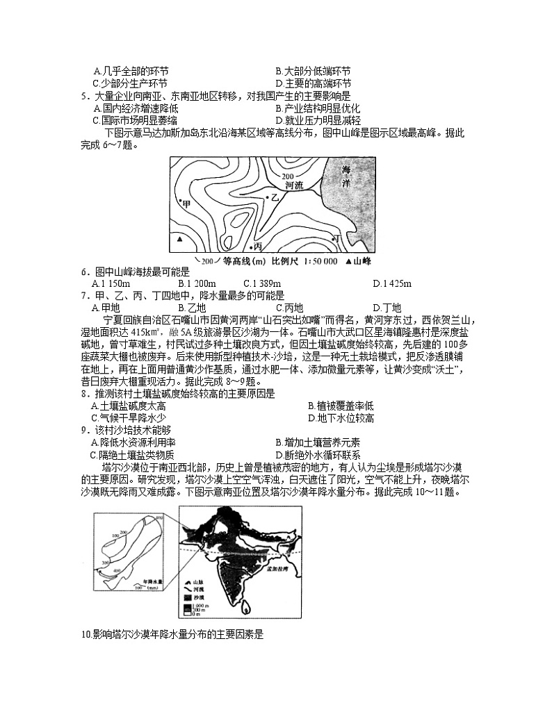 2022届黑龙江省齐齐哈尔市高三第一次模拟考试文综试题(Word版)02