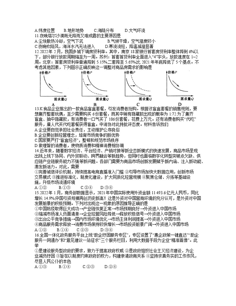 2022届黑龙江省齐齐哈尔市高三第一次模拟考试文综试题(Word版)03