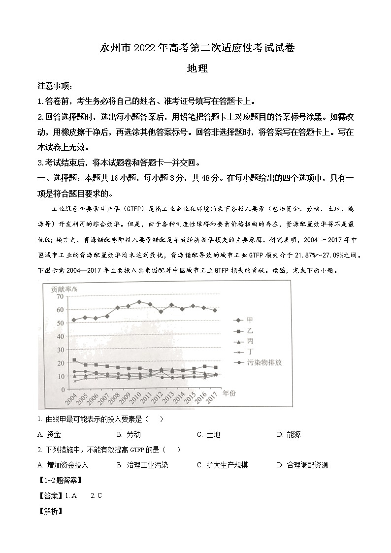 2022届湖南省永州市高考二模地理试题(解析版)01