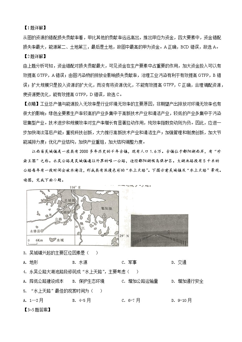 2022届湖南省永州市高考二模地理试题(解析版)02