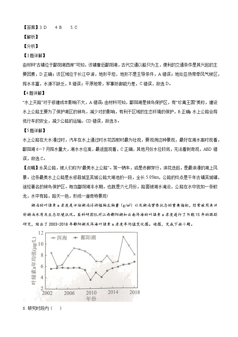 2022届湖南省永州市高考二模地理试题(解析版)03