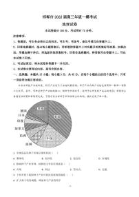 2022届河北省邯郸市高三下学期3月一模考试地理试题 PDF版