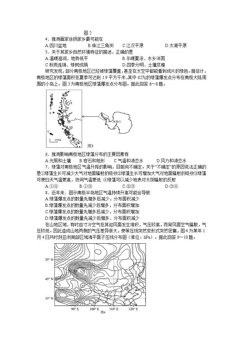 2022届江苏省南京市、盐城市高考二模地理试题第2页