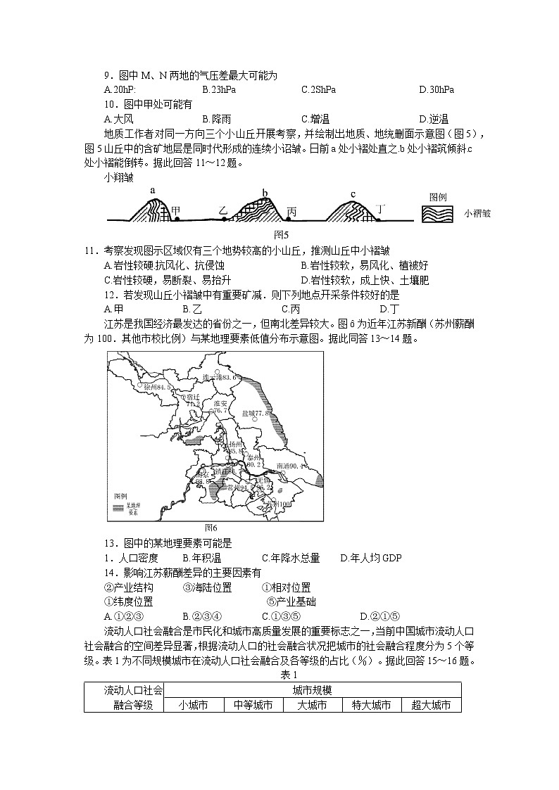 2022届江苏省南京市、盐城市高考二模地理试题第3页