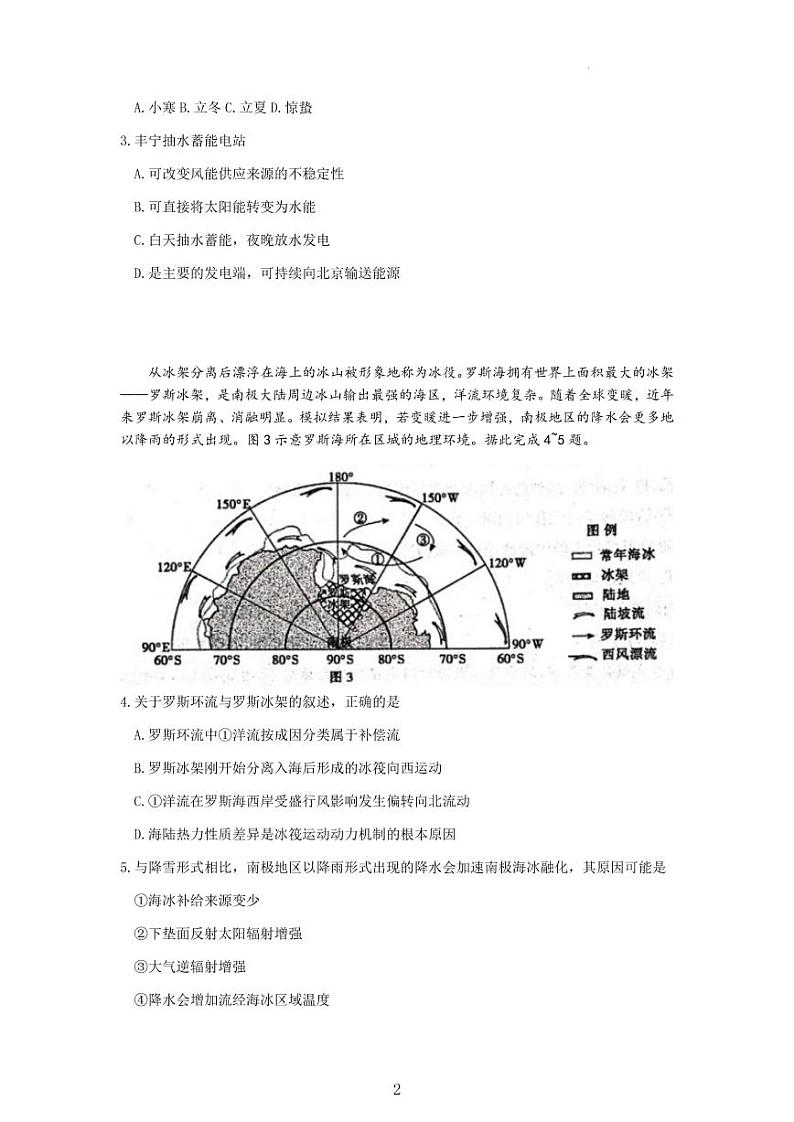 2022届山东省聊城高三一模地理试卷及答案第2页