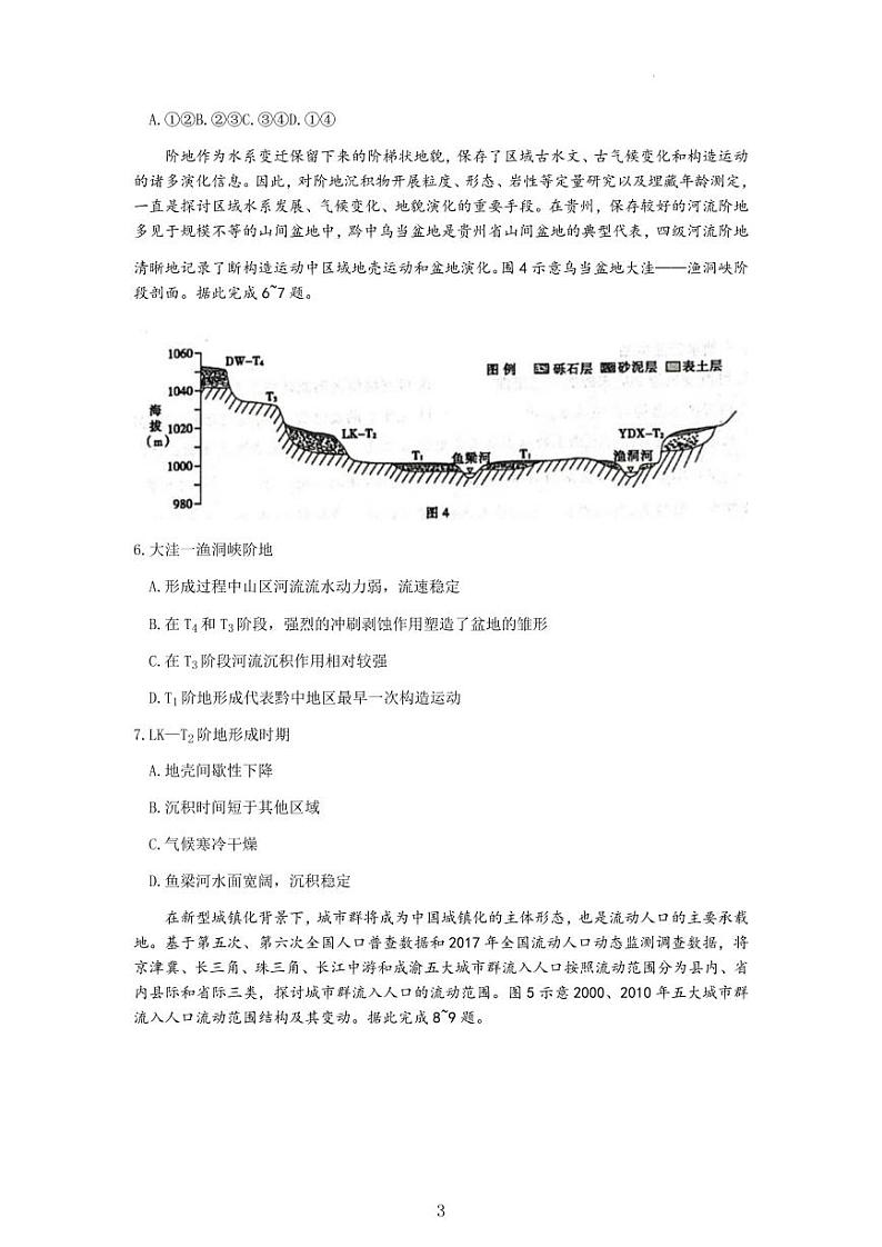 2022届山东省聊城高三一模地理试卷及答案第3页