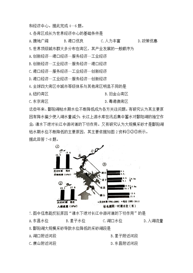 四川省南充市2022届高三高考适应性考试（二诊）文综地理试题02