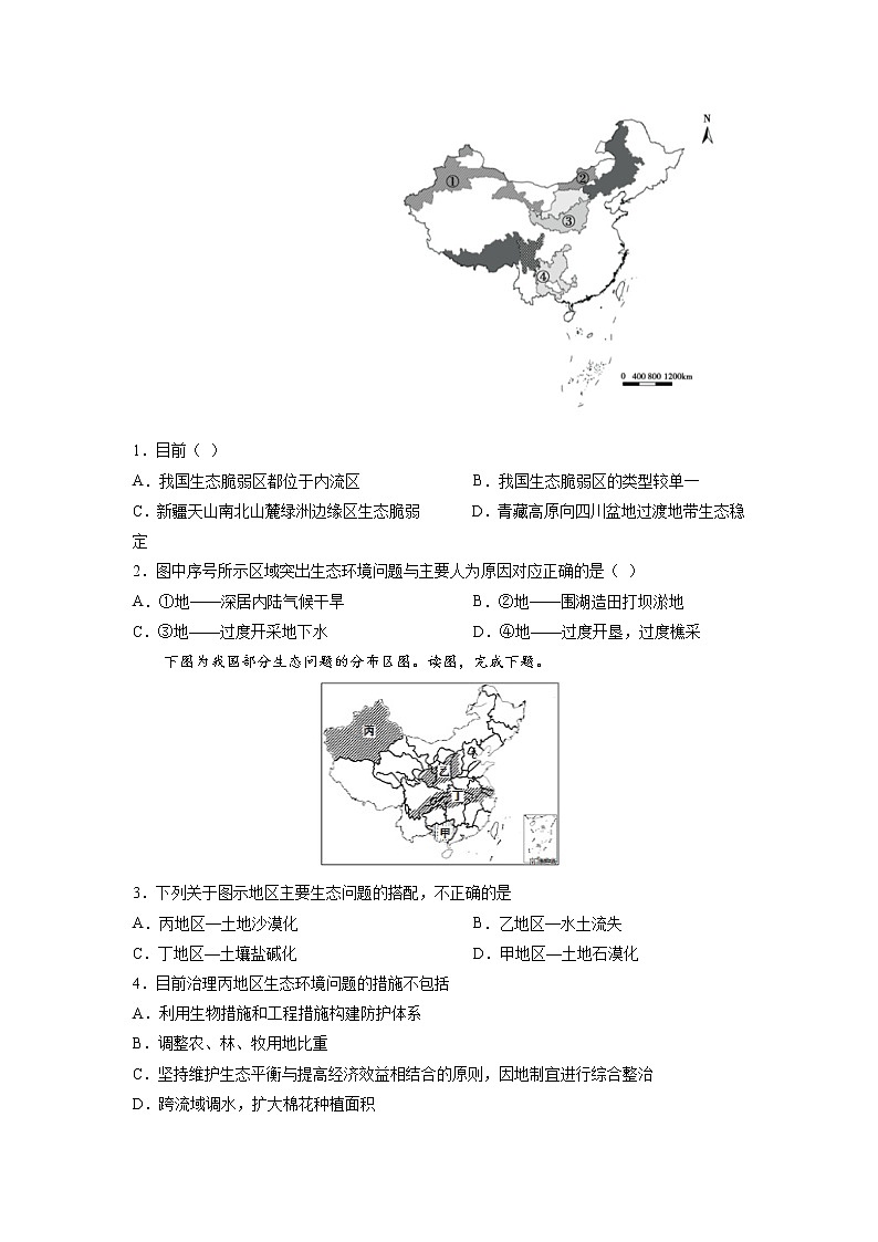2.4黄土高原水土流失的治理 习题 高中地理 新中图版选择性必修2(学生版)(2022年)02